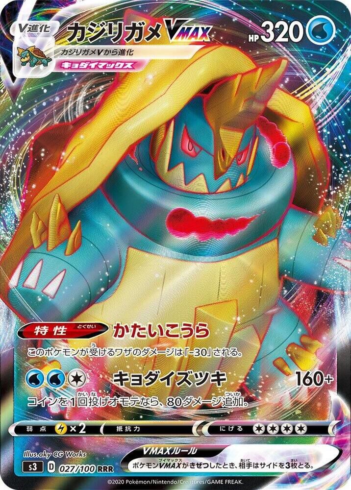 POKEMON JAPANESE S3 027/100 RRR