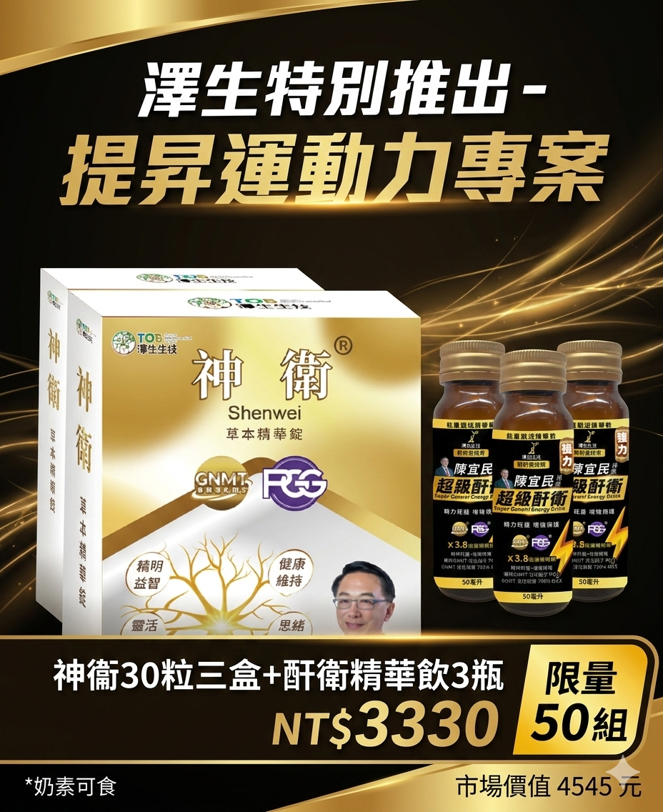 提昇運動力專案