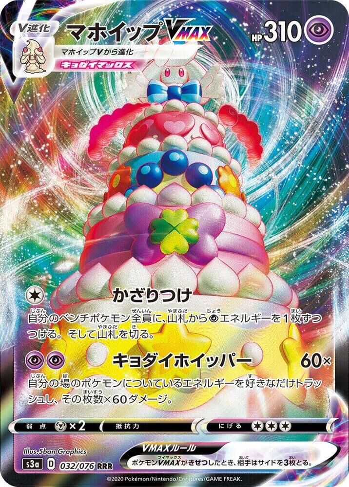 POKEMON JAPANESE S3A 032/076 RRR