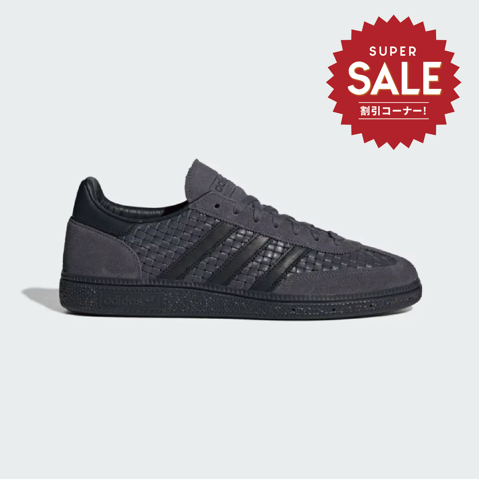 【 adidas HANDBALL SPEZIAL 皮革麂皮鞋款 - 極光黑 】