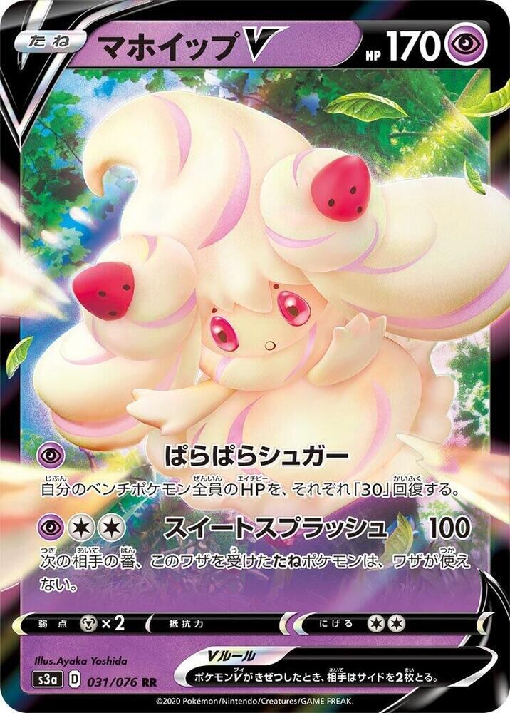 POKEMON JAPANESE S3A 031/076 RR