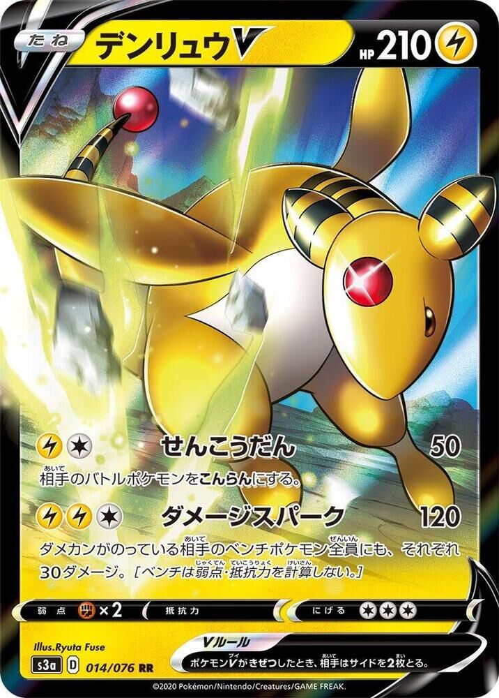 POKEMON JAPANESE S3A 014/076 RR
