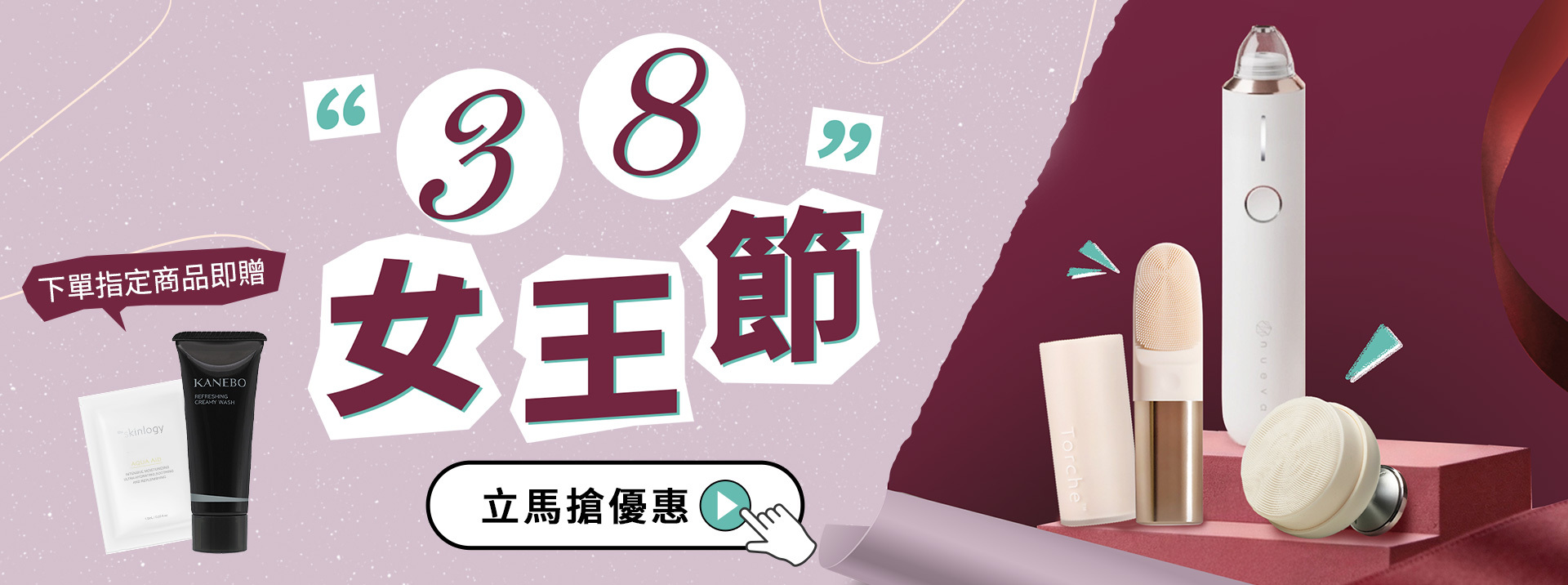 NUEVA 38女王節活動頁｜明星美容儀限時折扣優惠中，指定商品贈送保養好禮與加碼優惠