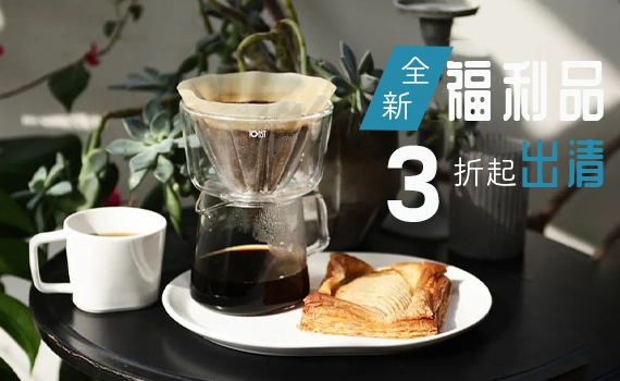 全新福利品3折起出清