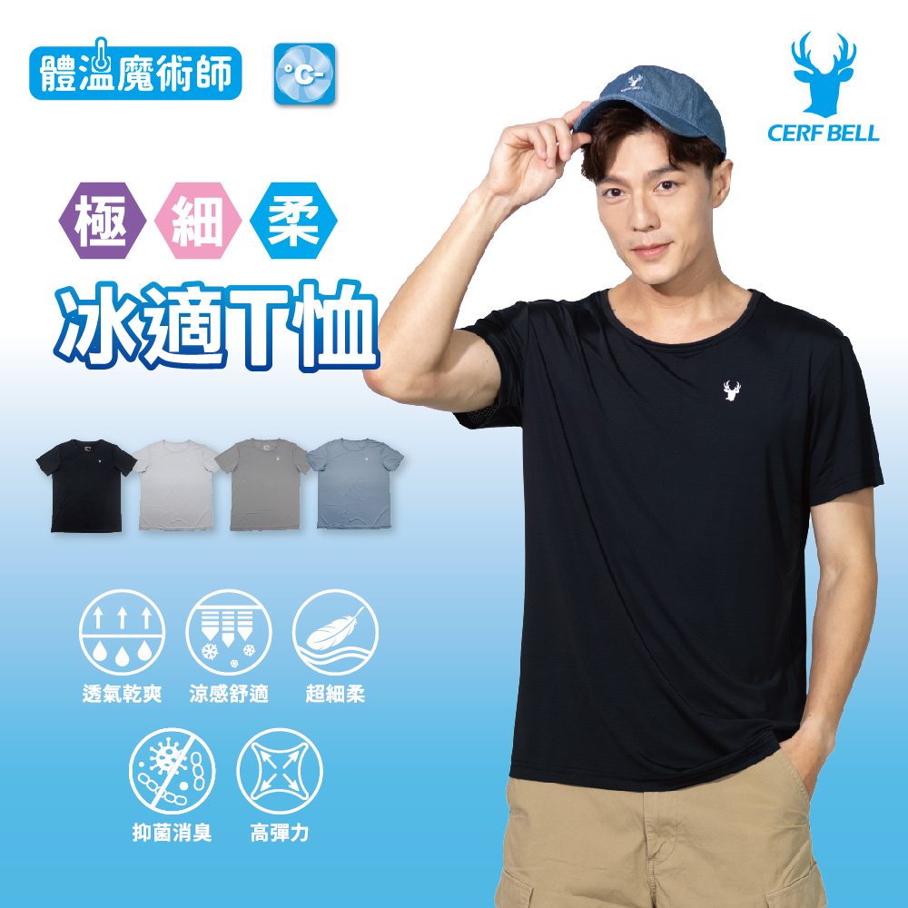 肌涼極細柔冰絲T恤:簡約剪裁、輕盈透氣,適合日常通勤與休閒穿搭