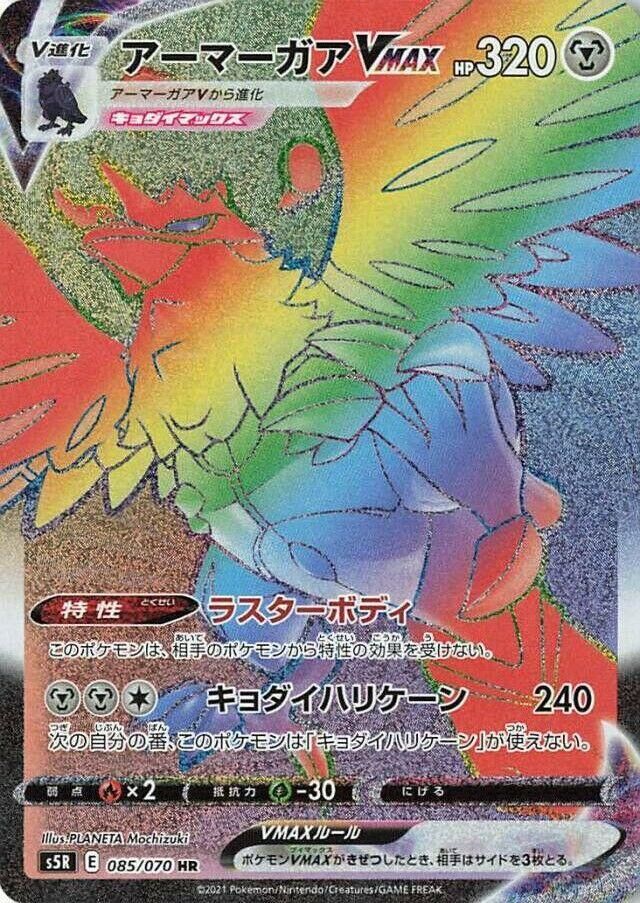 POKEMON JAPANESE S5R 085/070 HR