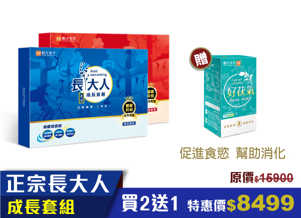 順天本草正宗長大人，限時加送好禮