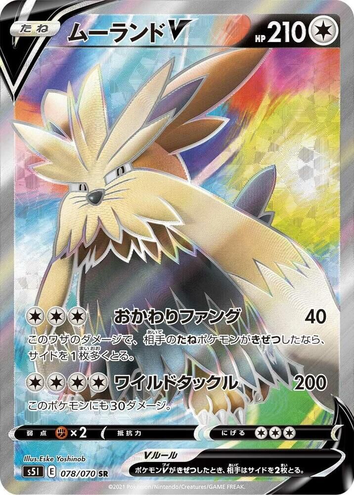 POKEMON JAPANESE S5I 078/070 SR