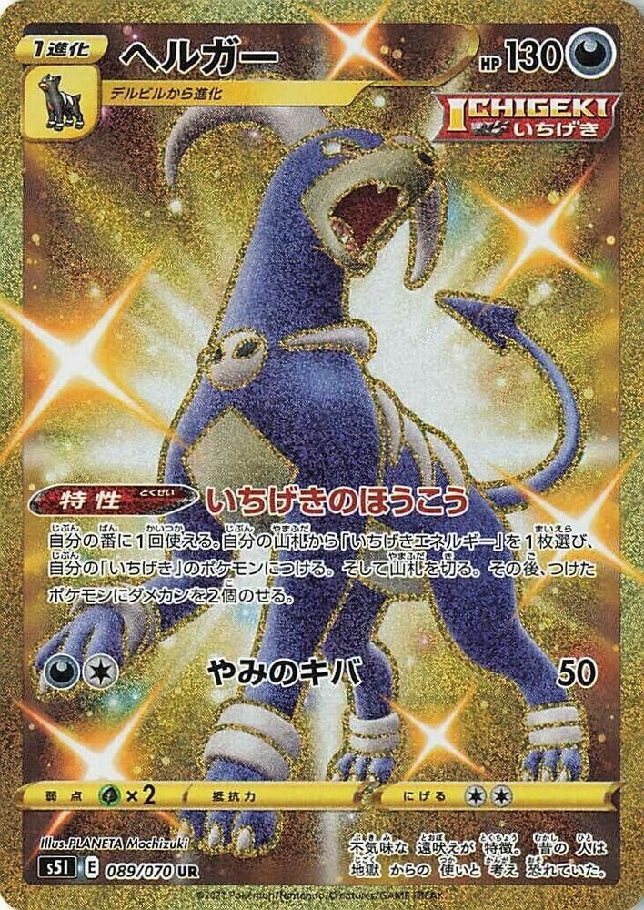 POKEMON JAPANESE S5I 089/070 UR