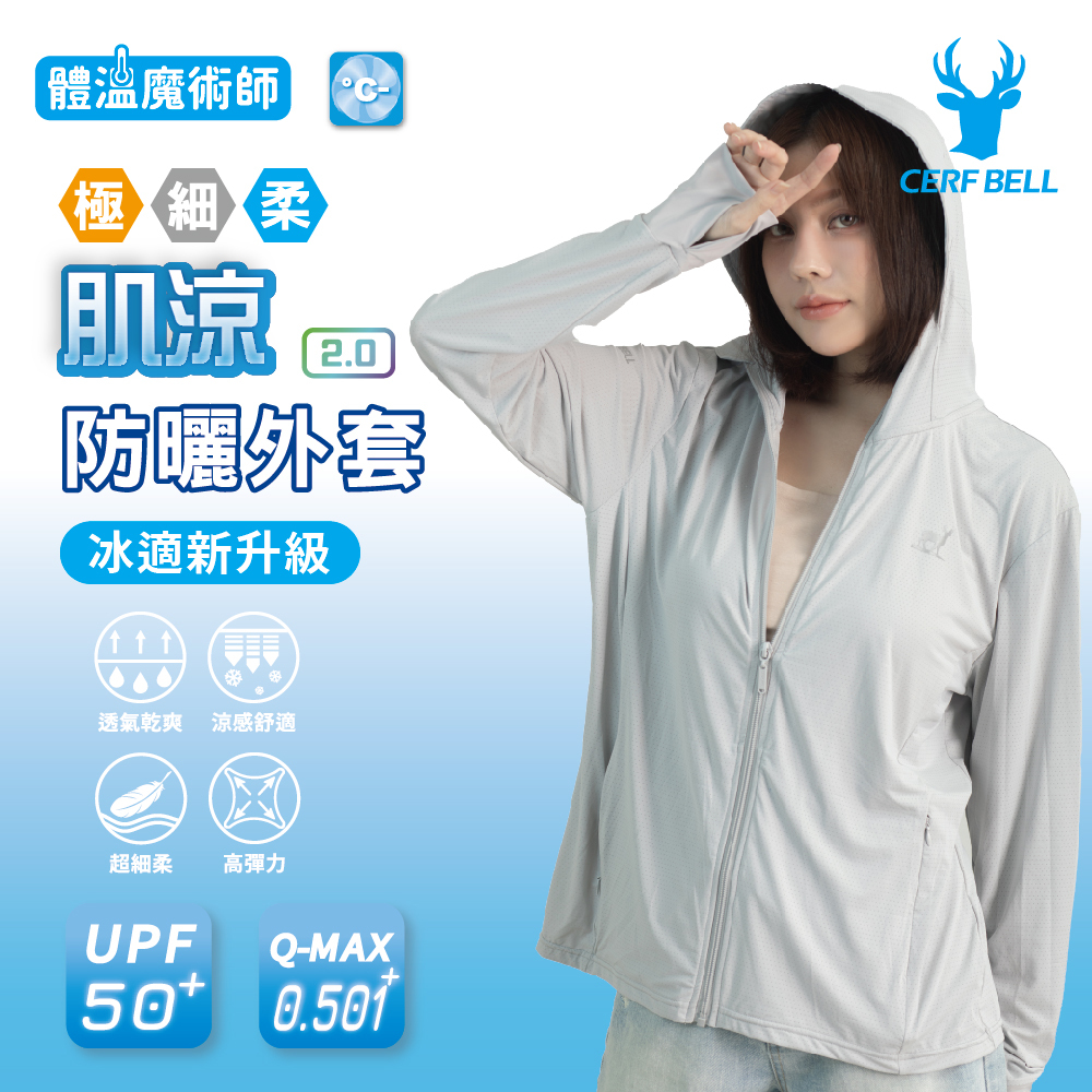 肌涼ICE Pro 全罩式防曬衣:男女共版中性剪裁,戶外通勤必備防曬控首選