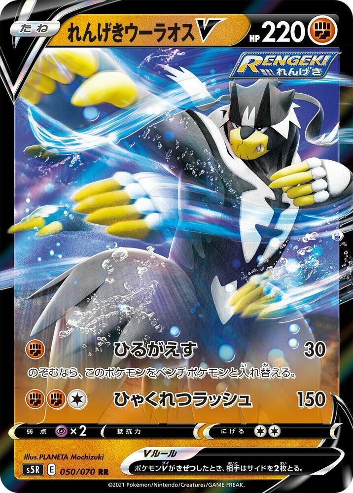 POKEMON JAPANESE S5R 050/070 RR