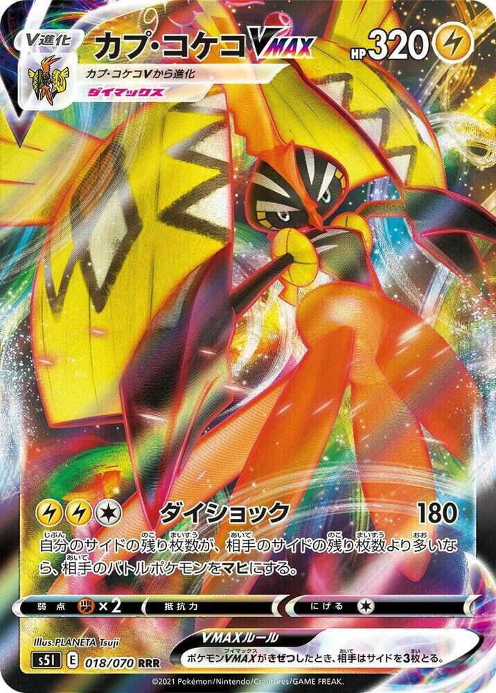 POKEMON JAPANESE S5I 018/070 RRR