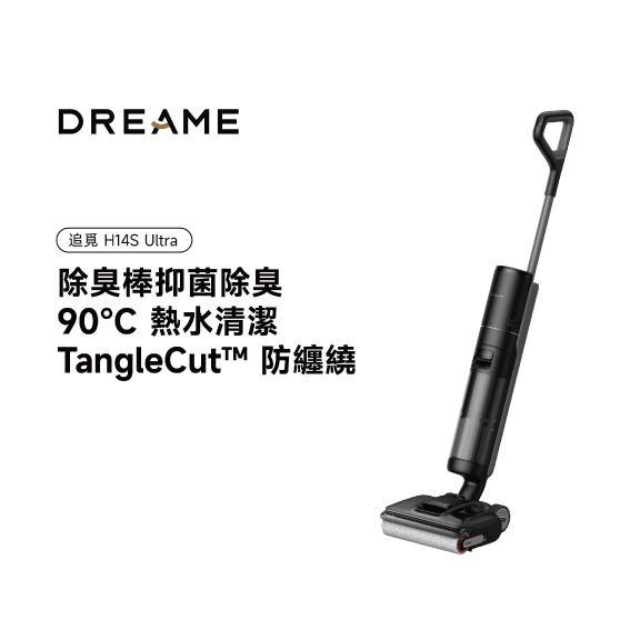 DREAME 追覓  H14S Ultra 速乾除臭洗地機