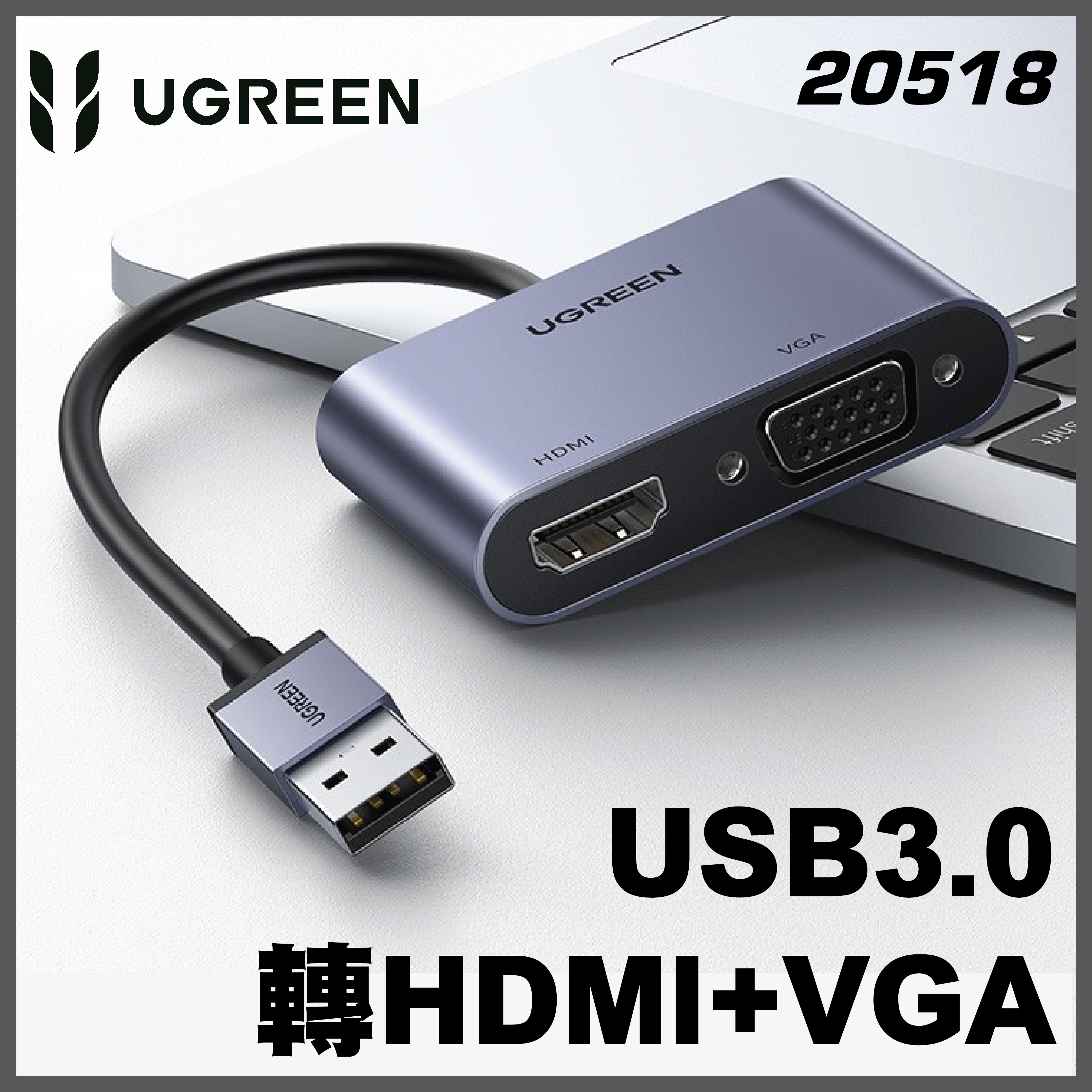UGREEN - CM449 USB3.0轉HDMI+VGA轉換器 - 20518