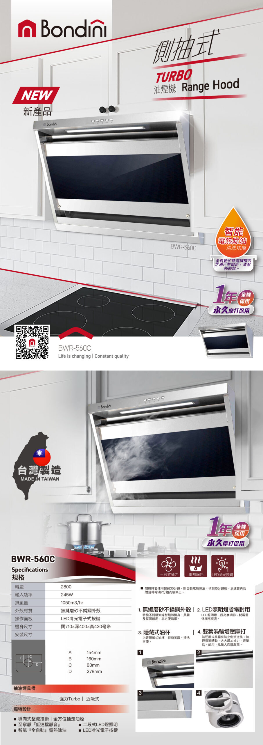 【2026年型號】Bondini 雪白 BWR560C 71cm 傾斜式電熱除油抽油煙機