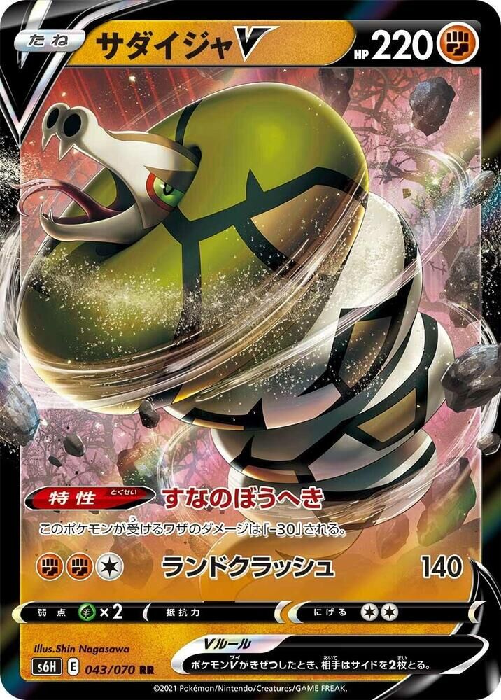 POKEMON JAPANESE S6K 036/070 RR
