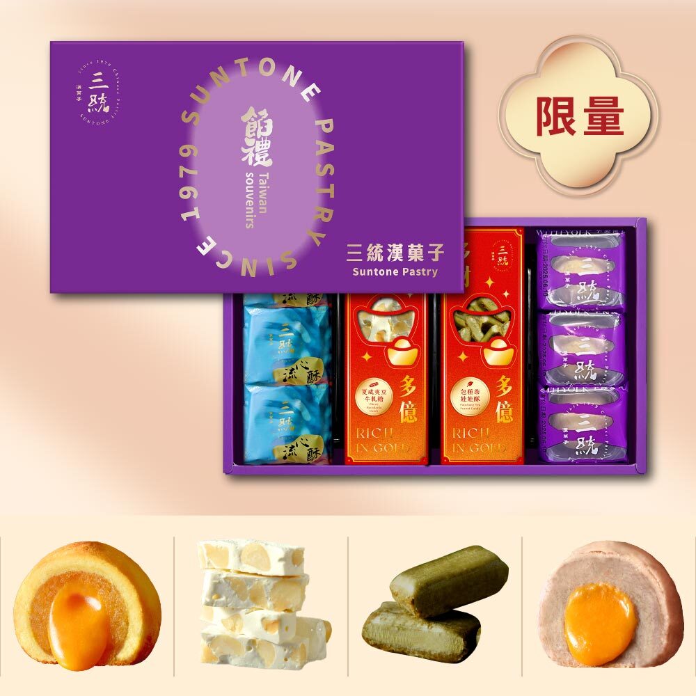 【伴手禮】福氣安康糖果餡禮(日常款)