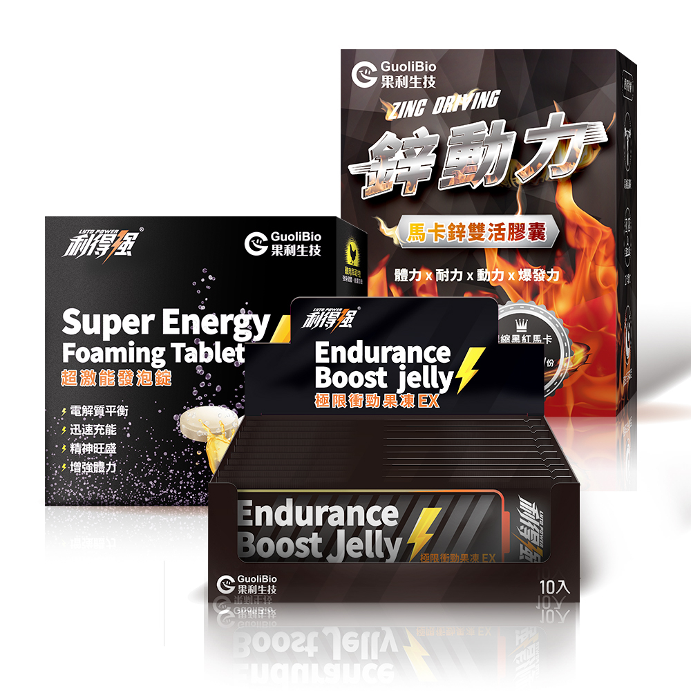 【三寶組】利得強果凍10入+發泡錠+鋅動力