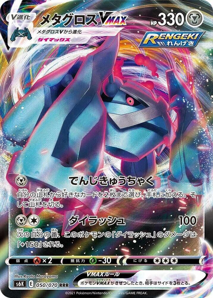POKEMON JAPANESE S6K 050/070 RRR