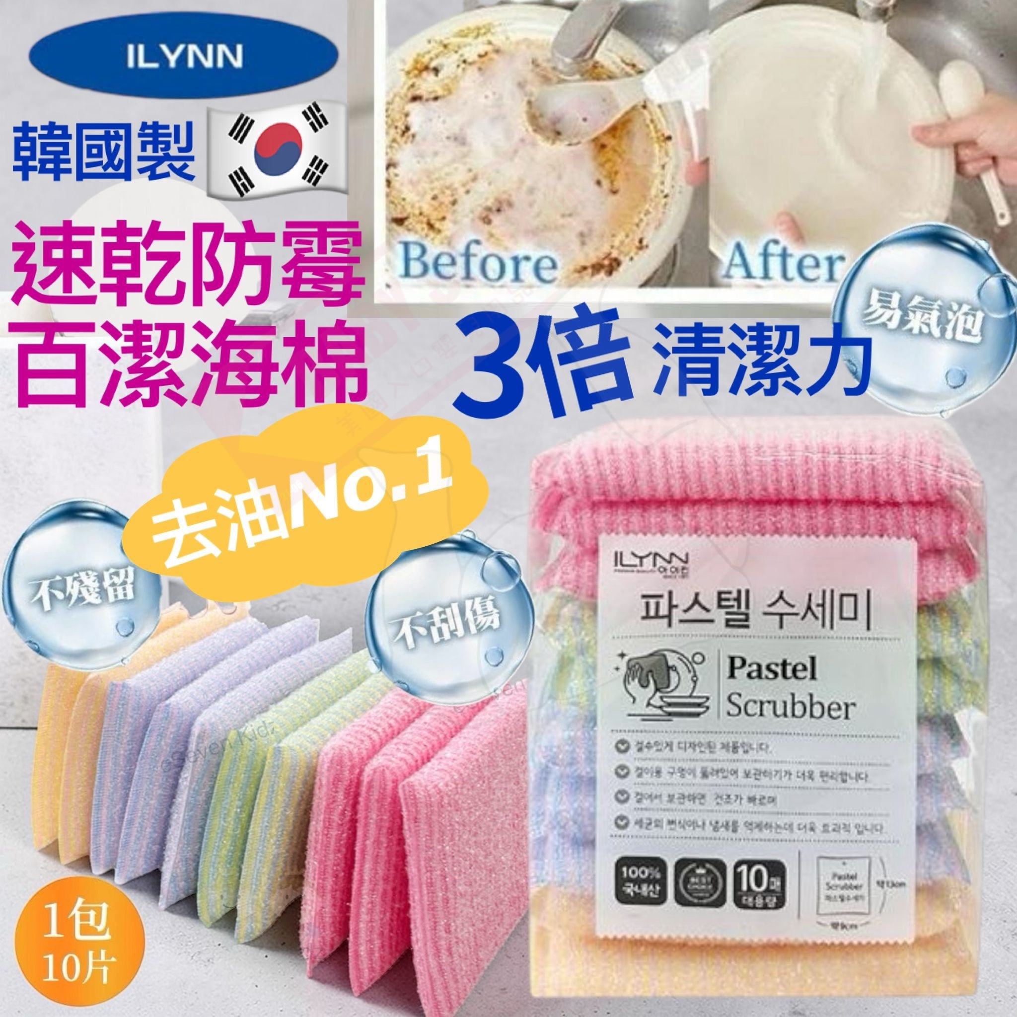 【預訂】AW030201 韓國 ILYNN 速乾防霉百潔海棉 (10片裝)