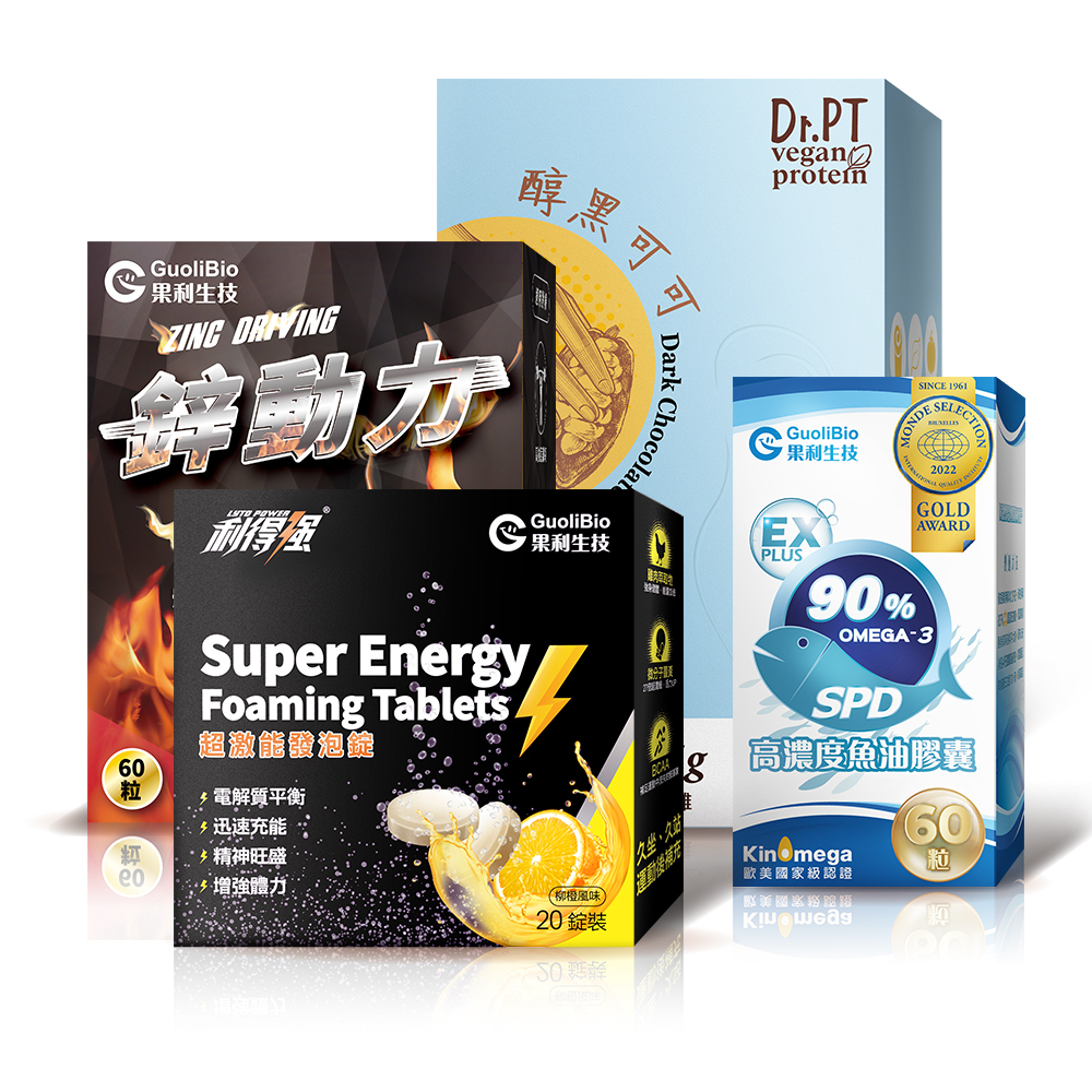 【恢復組】魚油+發泡錠+鋅動力+豌豆蛋白