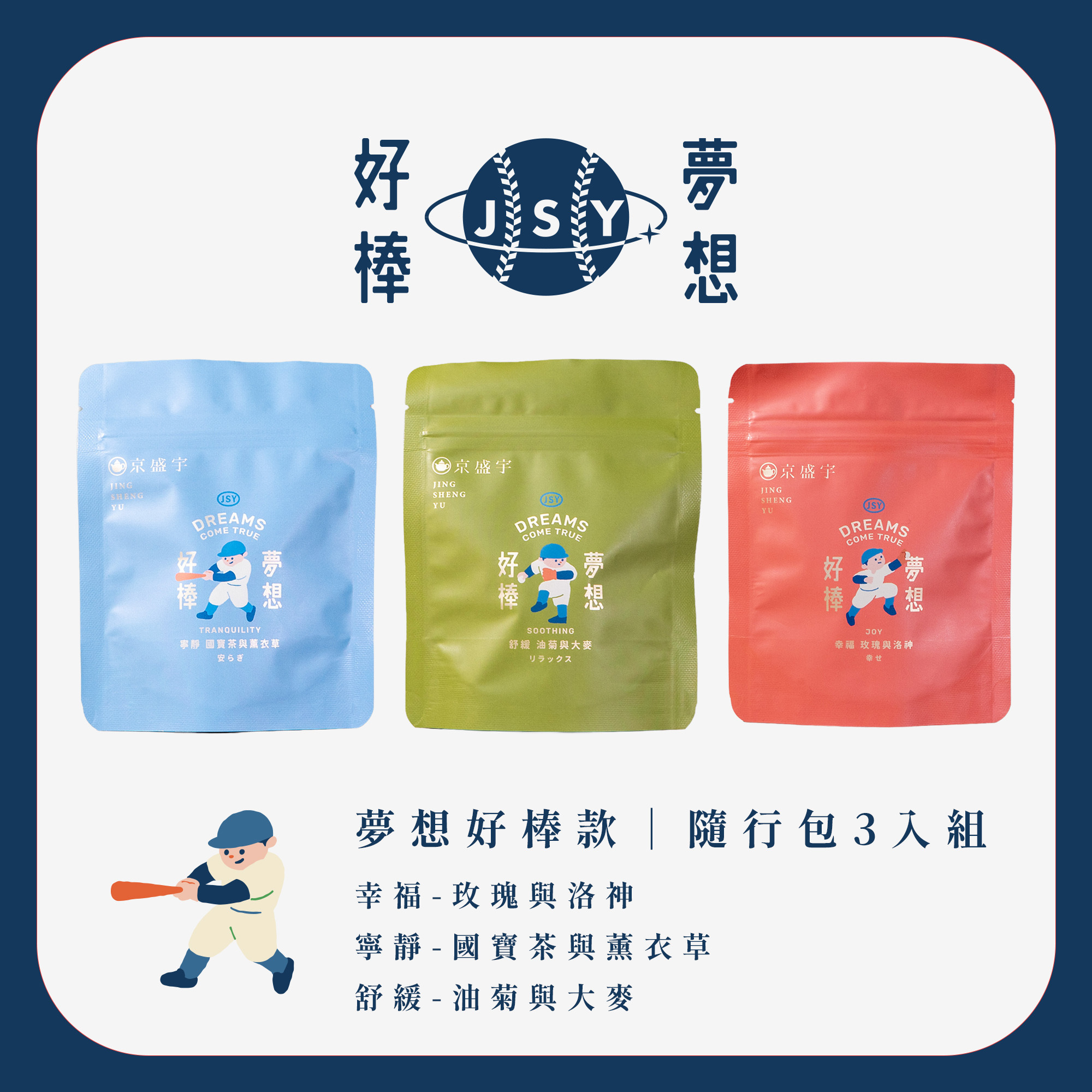 無咖啡因茶隨行包3入組（夢想好棒款）｜5入茶包-幸福-玫瑰與洛神/寧靜-國寶茶與薰衣草/舒緩-油菊與大麥