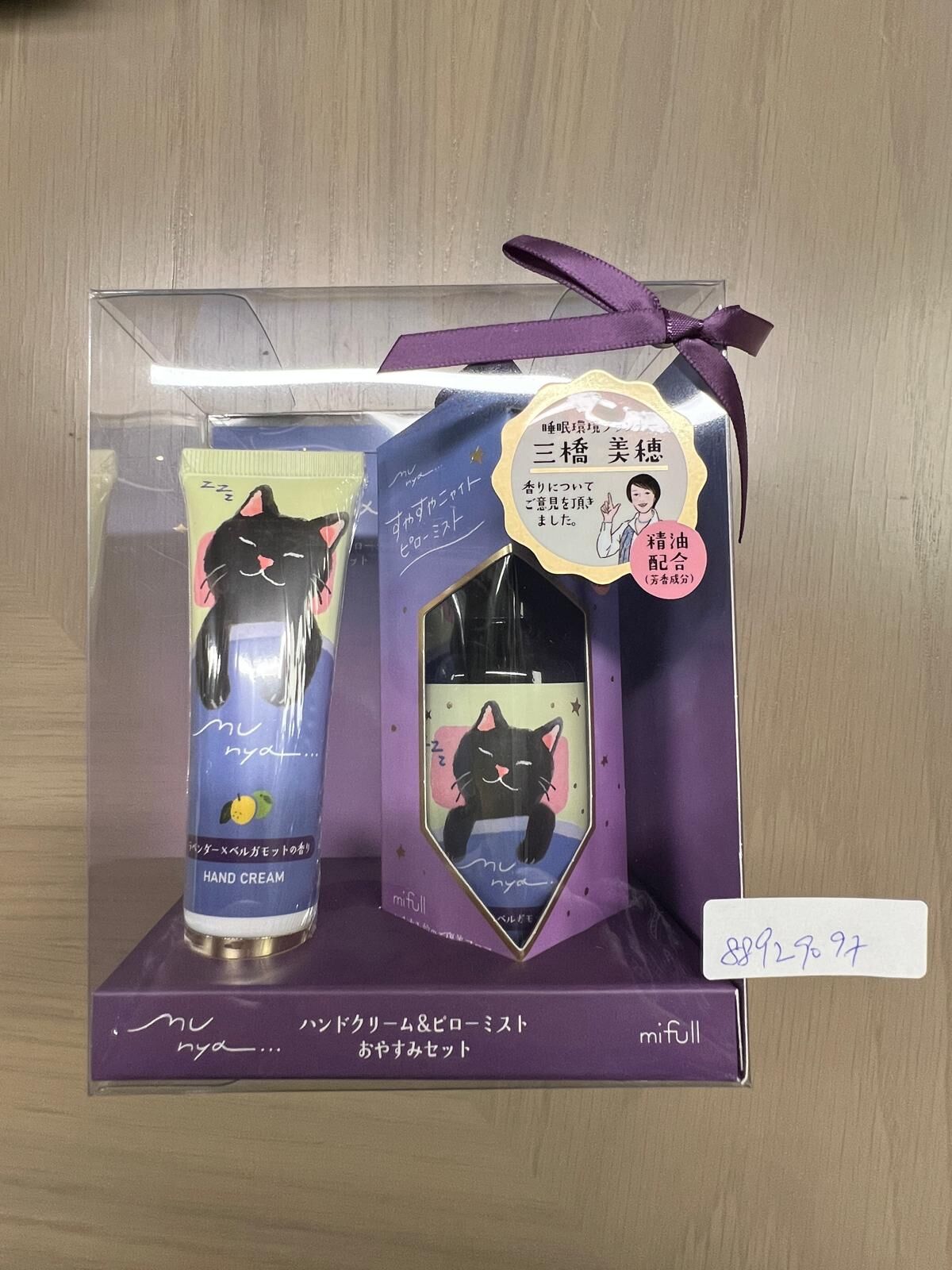 [Mifull] 薰衣草x佛手柑 睡眠噴霧和護手霜的療愈套裝