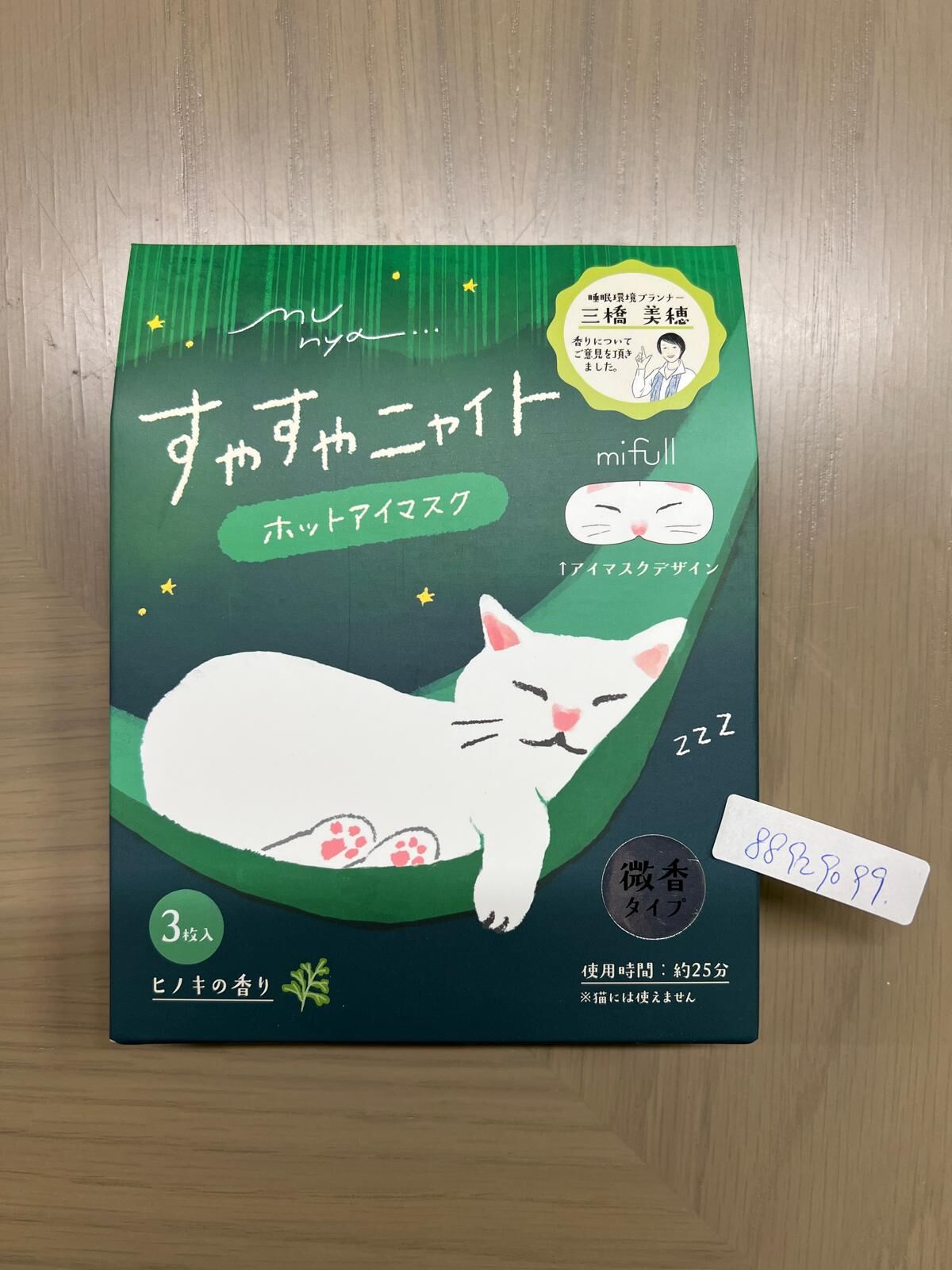 [Mifull] 檜木 蒸氣眼罩 (3 片/盒)