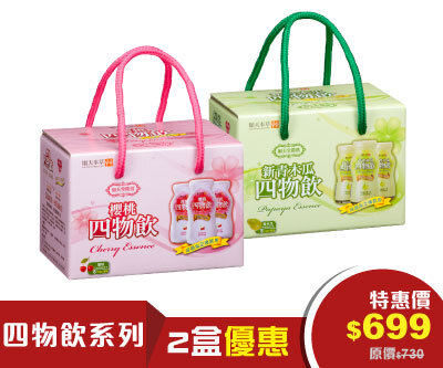 順天本草四物飲系列 限時優惠中