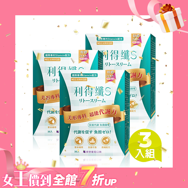 利得纖Lytoslim 沖泡飲 - 葡萄風味 三入組 (30包/盒)