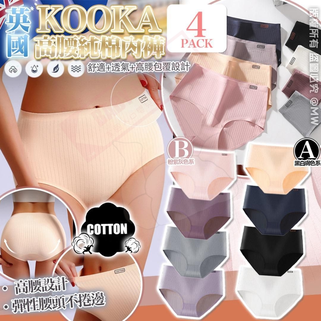【預訂】AW030204 英國 Kooka 高腰純棉內褲 (4條裝)