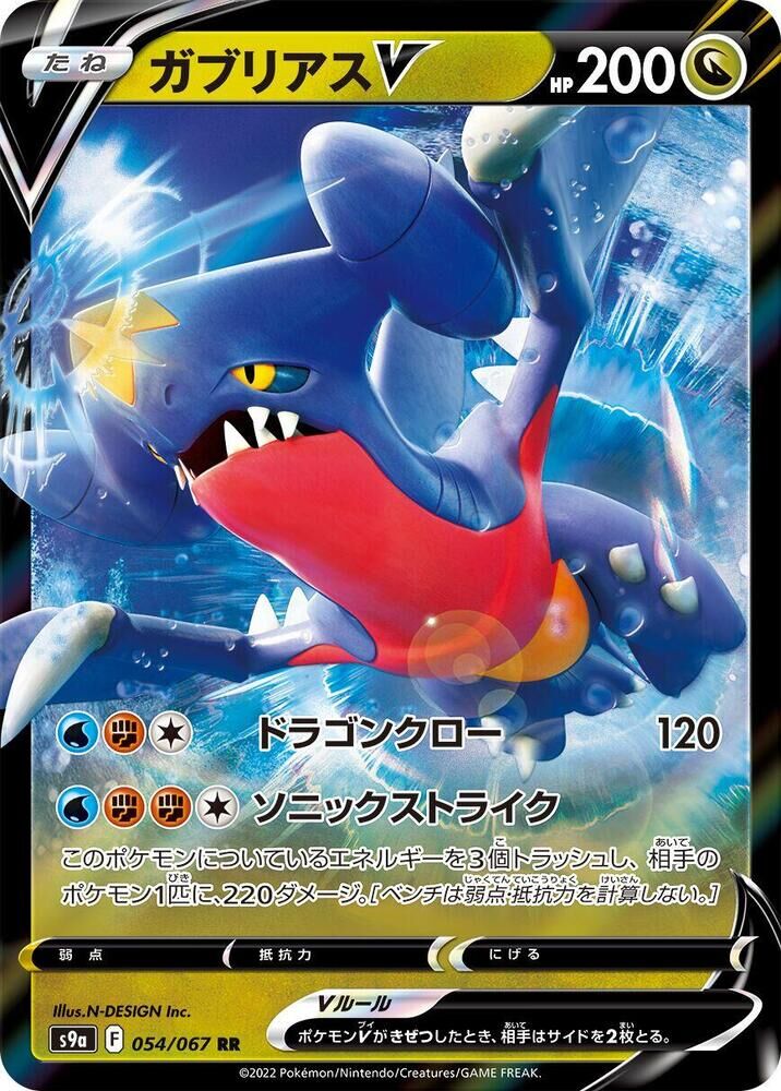 POKEMON JAPANESE S9A 054/067 RR