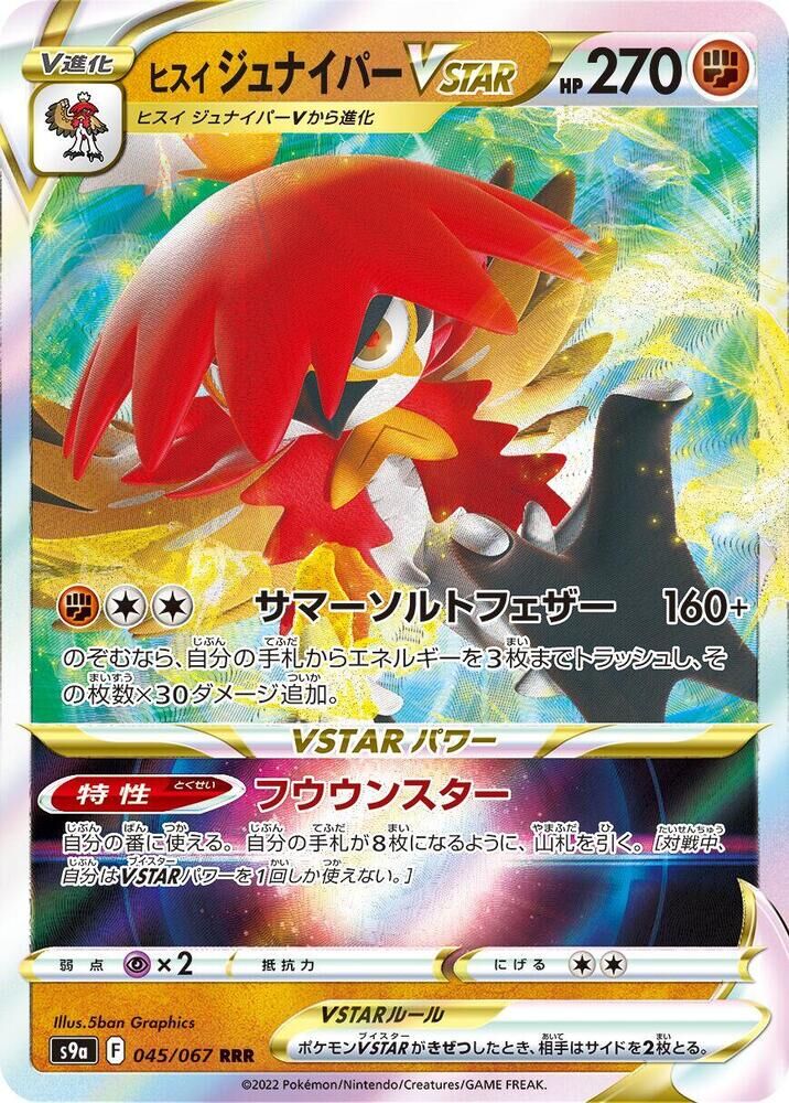 POKEMON JAPANESE S9A 045/067 RRR