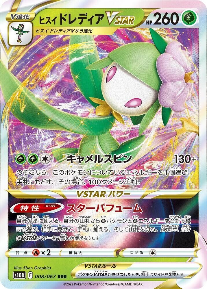 POKEMON JAPANESE S10D 008/067 RRR