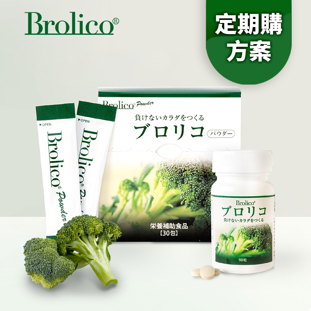 【每月配送】保綠康 Brolico 多醣體 | 提升保護力、體力、睡眠力 | 首月5折，續期享6折起 <無綁約可隨時取消>