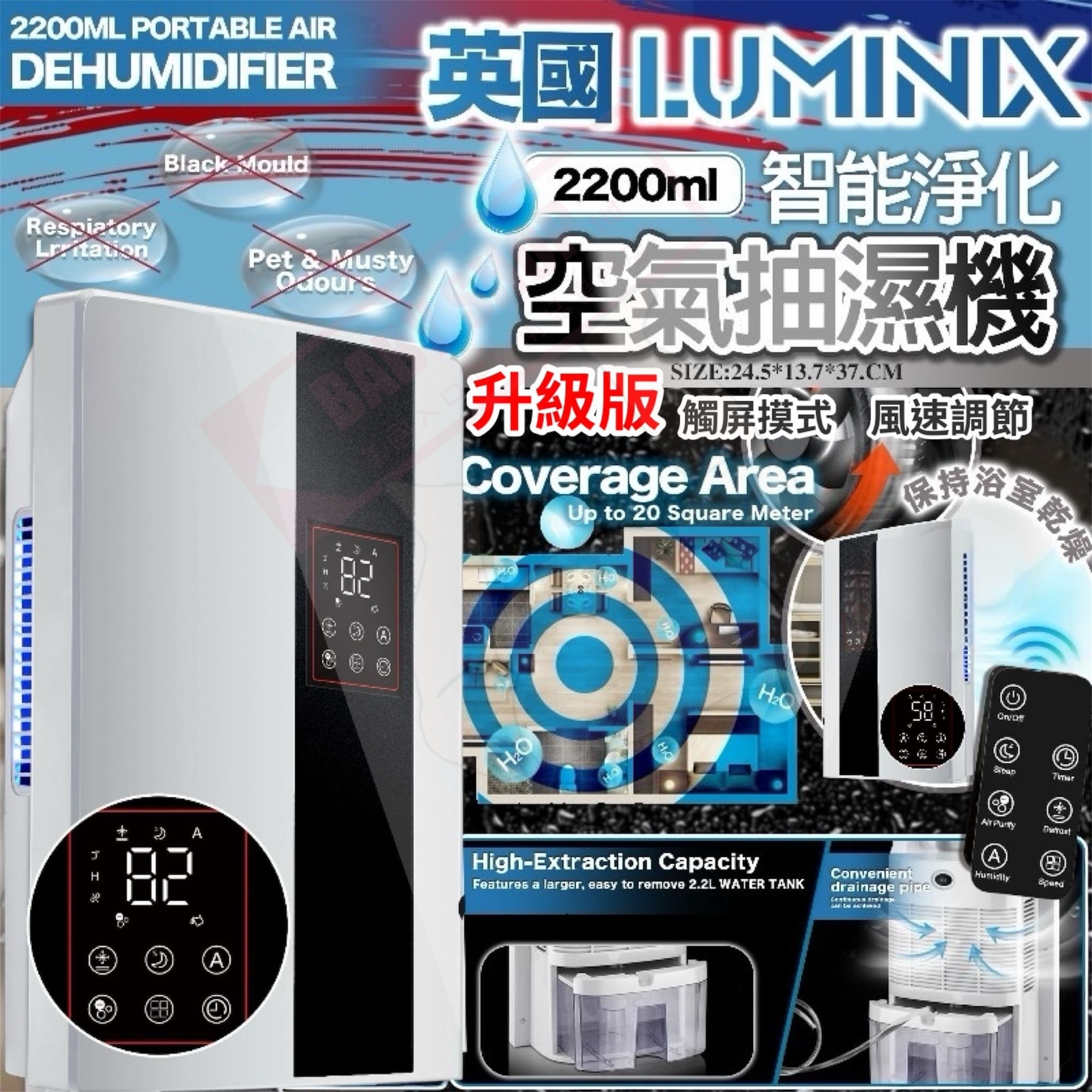 【預訂】AW030205 英國 Luminix 智能淨化空氣抽濕機