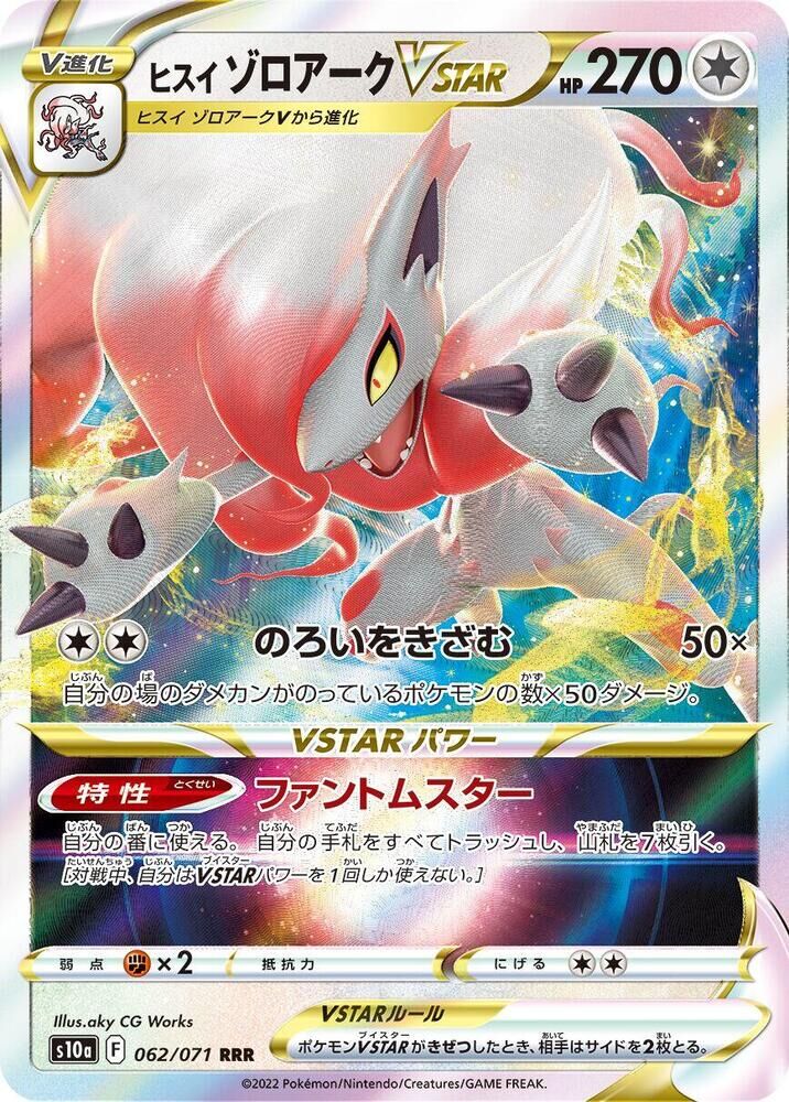 POKEMON JAPANESE S10A 062/071 RRR