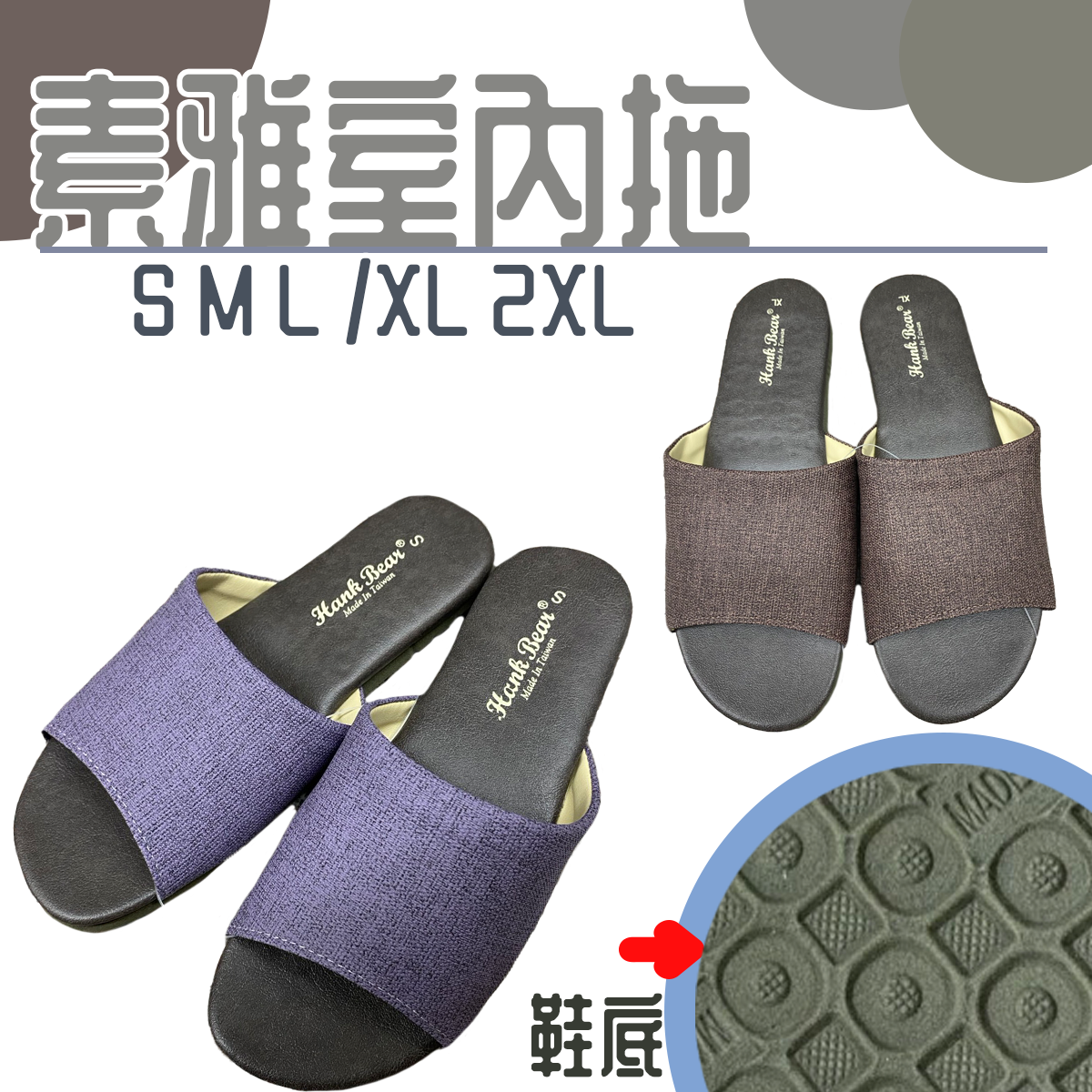 素雅室內拖鞋 KH034