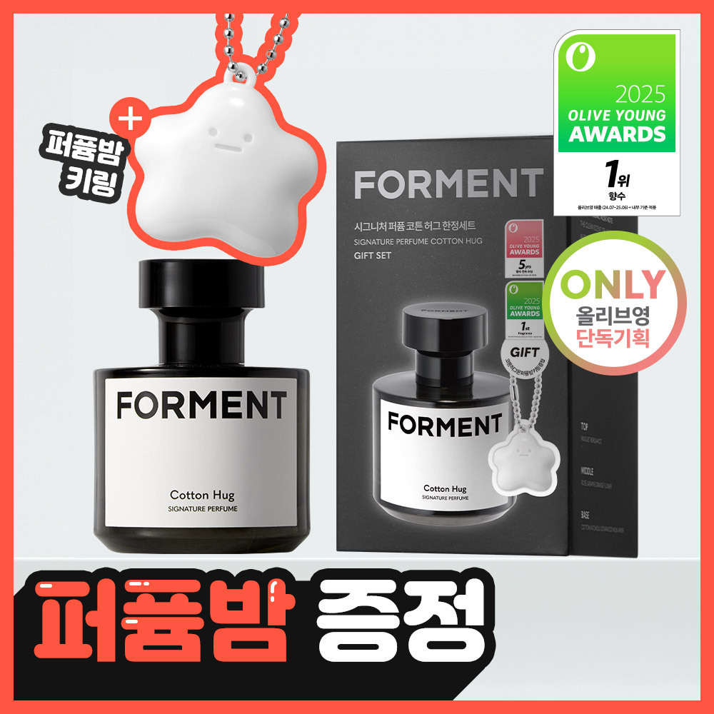 FORMENT Signature Perfume COTTON HUG 50ml (贈送香水膏掛飾)