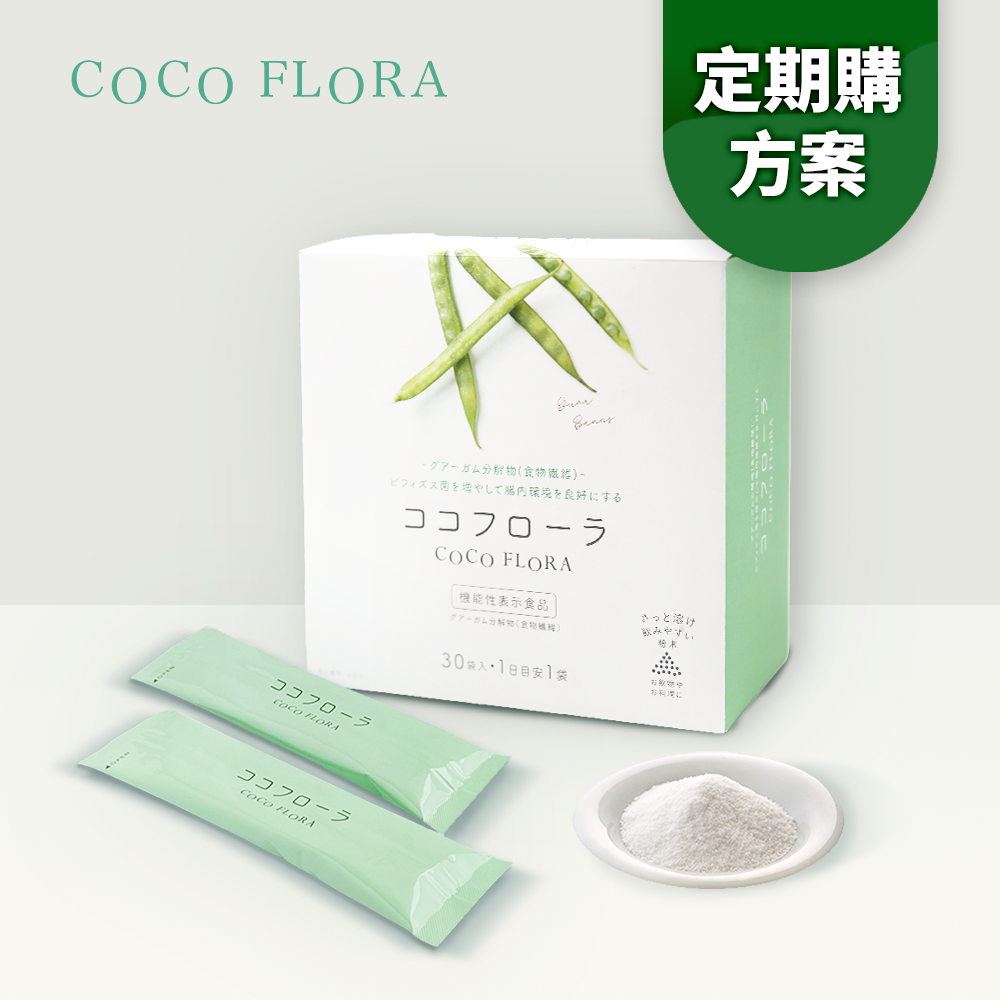 【每月配送方案】6折優惠| 限時首月低於半價，只要$650(結帳頁自動折抵) | COCOFLORA口口纖