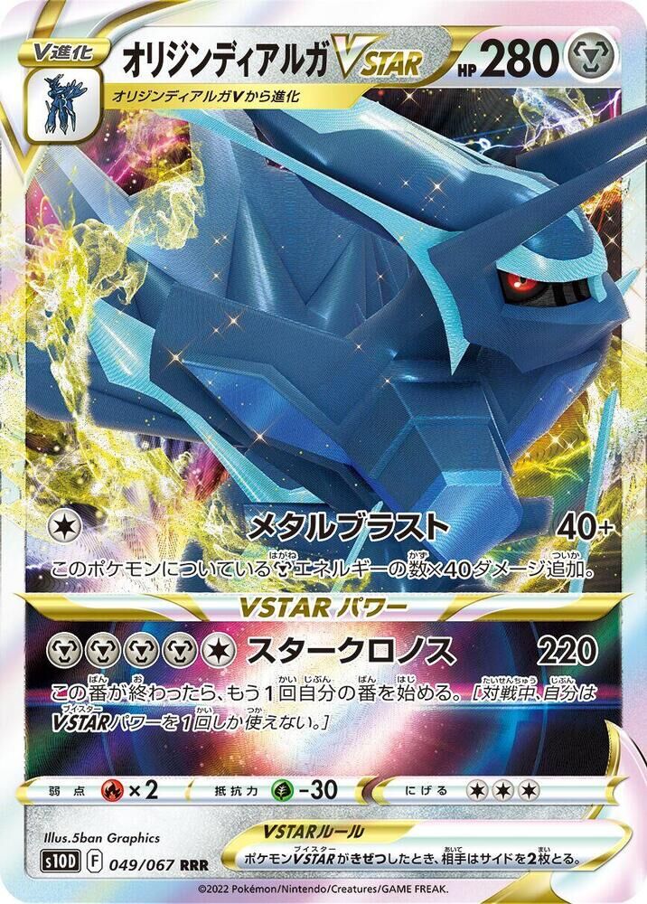 POKEMON JAPANESE S10D 049/067 RRR