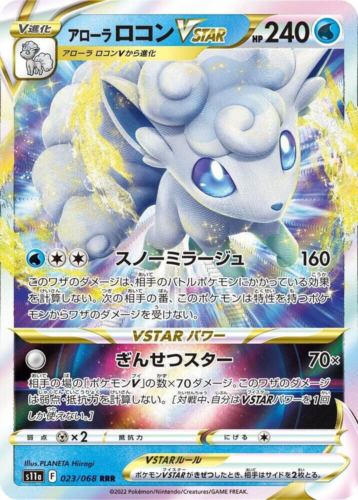 POKEMON JAPANESE S11A 023/068 RRR