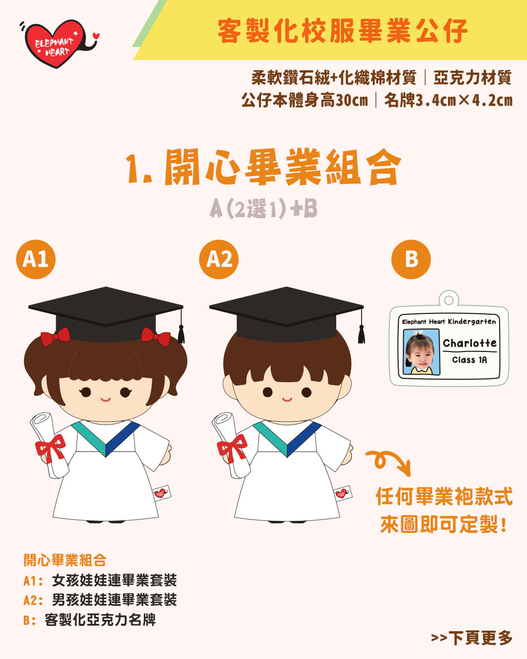 客製化學校畢業公仔禮盒（1-2個）*不參與包郵