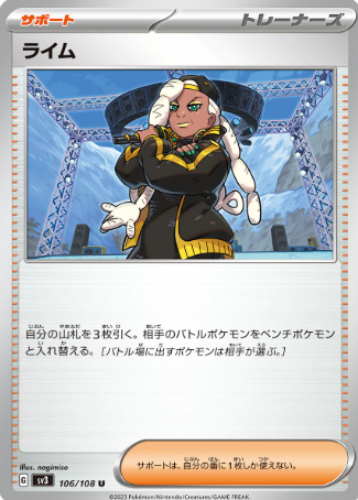 POKEMON JAPANESE SV3 106/108 U