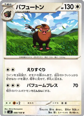 POKEMON JAPANESE SV3 098/108 U