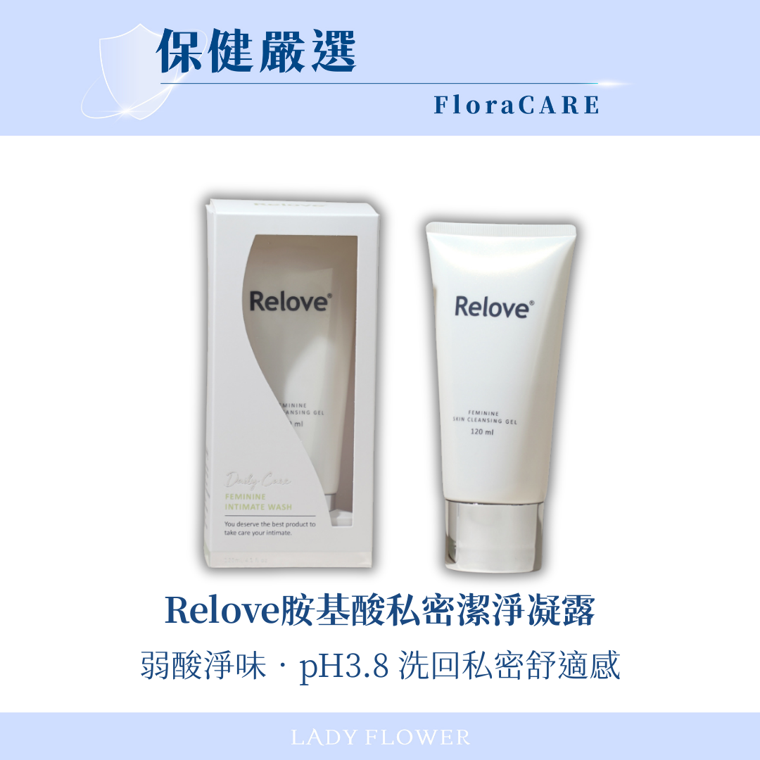 【Relove】胺基酸私密潔淨凝露