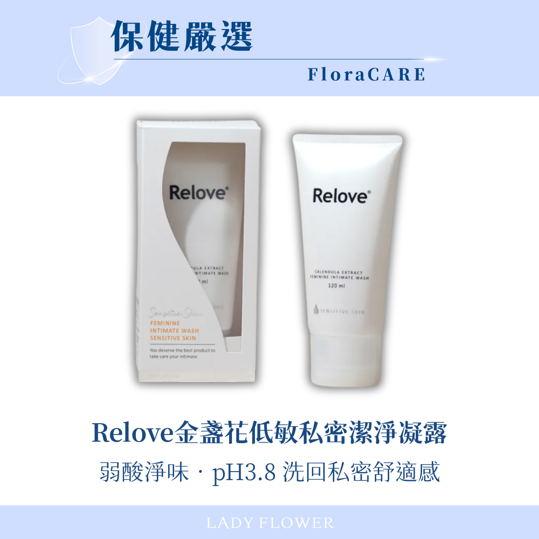 【Relove】金盞花低敏溫和私密潔淨凝露
