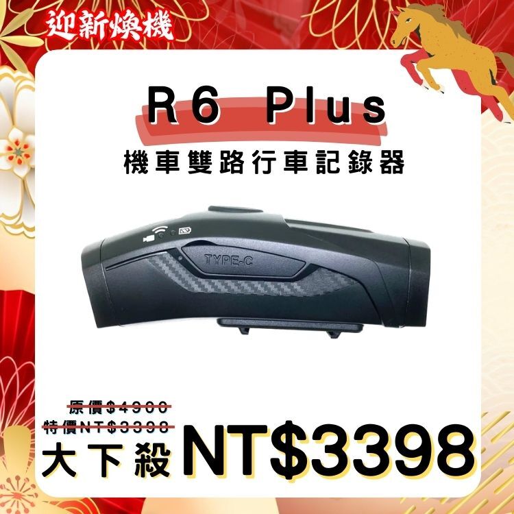 R6 PLUS機車雙路行車紀錄器