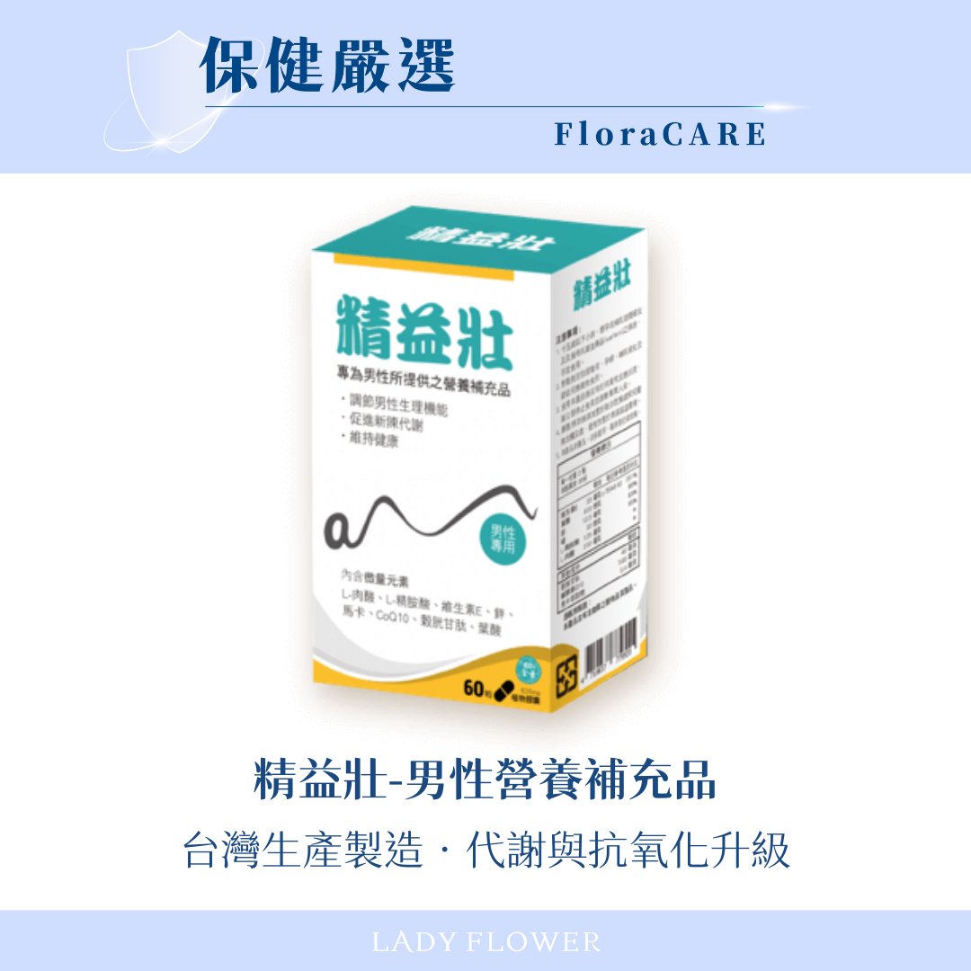 精益壯 (全素可食)