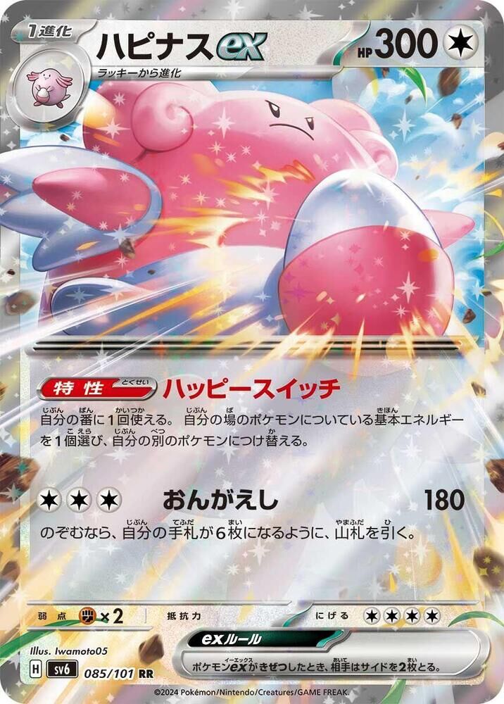 POKEMON JAPANESE SV6 085/101 RR